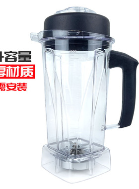 Vitamix维他美仕破壁机通用配件vm0109TNC52006300料理沙冰杯壶桶