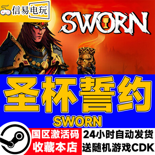 steam正版 圣杯誓约 国区激活码 现货秒发 cdkey