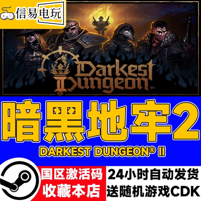 steam正版暗黑地牢2国区激活码