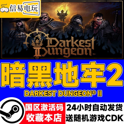steam正版暗黑地牢2国区激活码