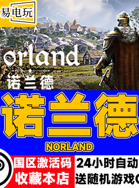 steam正版 诺兰德 Norland 国区激活码 现货秒发 cdkey
