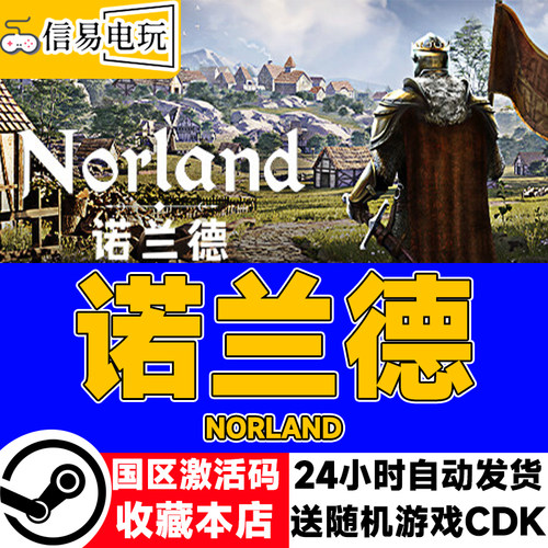 steam正版 诺兰德 Norland 国区激活码 现货秒发 cdkey