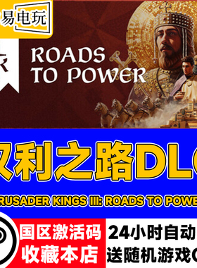 steam正版 王国风云3权利之路DLC 国区激活码 Roads to Power