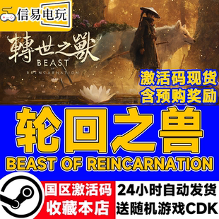 Steam正版国区KEY轮回之兽Beast of Reincarnation激活码CDKEY