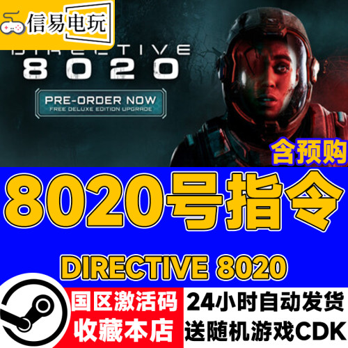 steam正版 8020号指令 国区激活码 cdkey