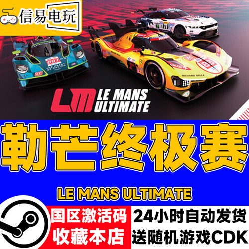 steam正版 勒芒终极赛  Le Mans Ultimate 国区激活码 现货秒发