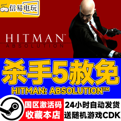 steam正版 杀手5赦免 Hitman: Absolution 国区激活码 现货秒发