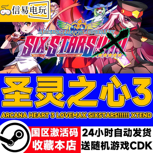圣灵之心3ArcanaHeart3LOVEMAX
