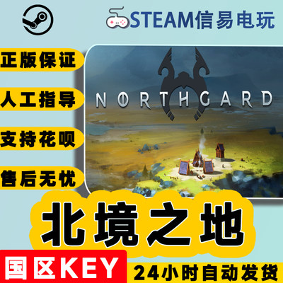 PC中文正版steam北境之地