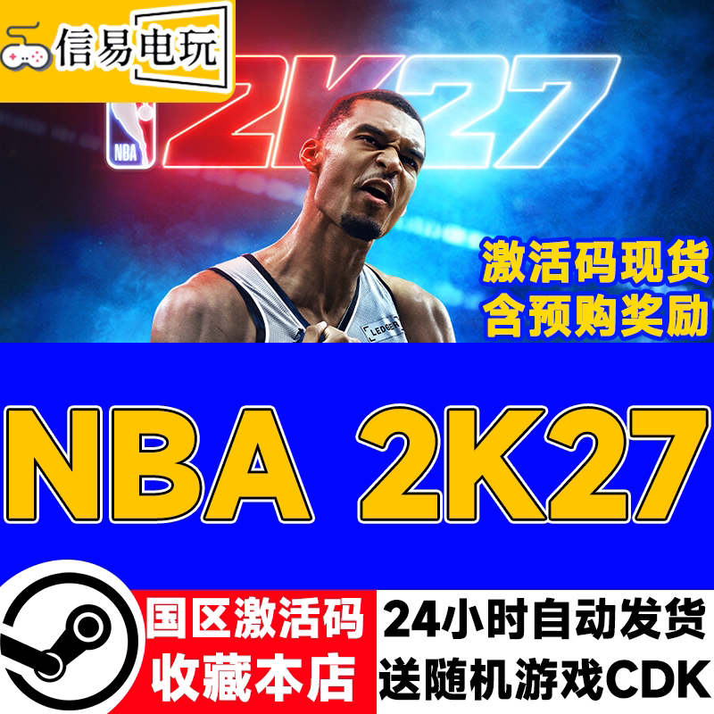 SteamNBA2K27国区KEY图片