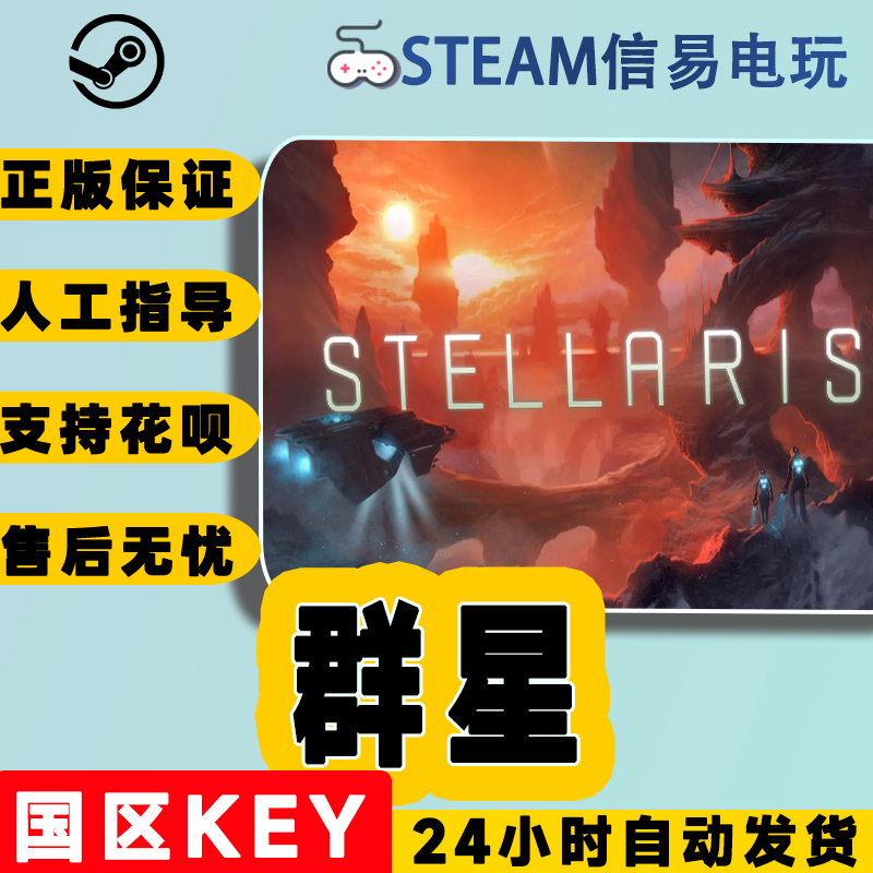 PC正版Steam游戏 Stellaris 群星 联邦 似石族 四海皆臣 水生种族