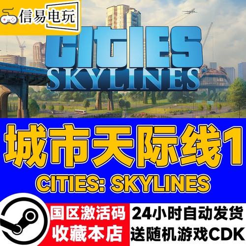 Steam天际线国区CDKEY现货秒发