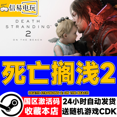 steam正版 死亡搁浅2冥滩之上 DEATH STRANDING 2: ON THE BEACH