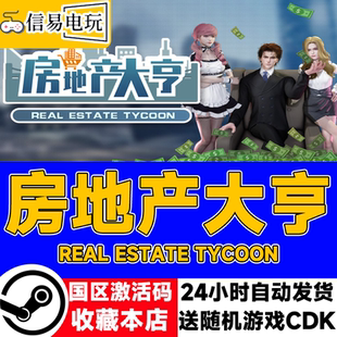 國區激活碼 Steam中文正版 模擬 建造 房地產大亨 城市營造