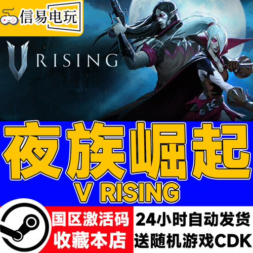 steam正版夜族崛起国区激活码