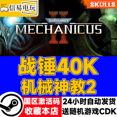 steam正版 Warhammer 40,000: Mechanicus II 战锤40K机械神教2
