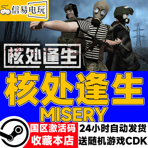 steam正版 核处逢生 MISERY 国区激活码 现货秒发 cdkey