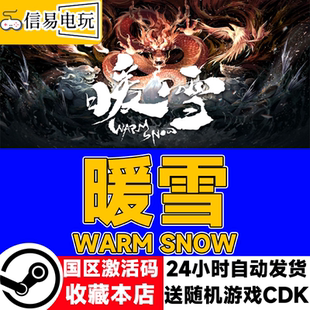 暖雪 现货秒发 Warm 国区激活码 cdkey Snow steam正版