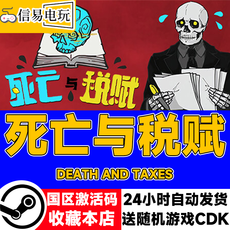 steam正版死亡与税赋国区激活码