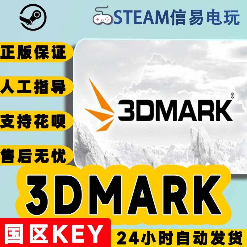 steam正版 3DMARK 显卡测试软件 国区激活码 现货秒发