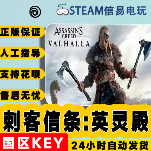 pc中文正版刺客信条英灵