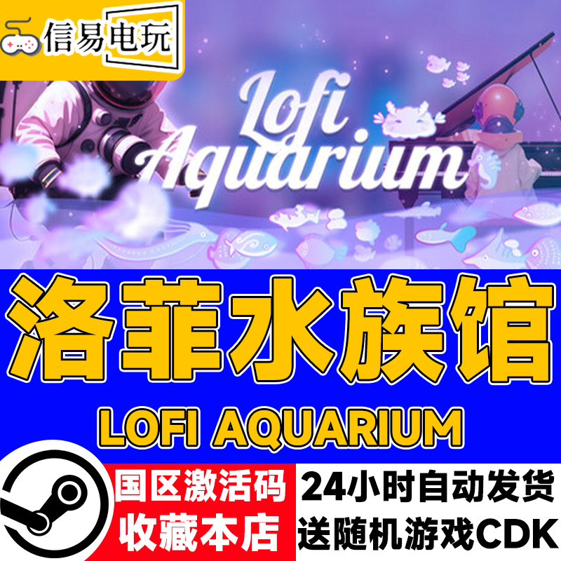 steam正版 洛菲水族馆 Lofi Aquarium 国区激活码 现货秒发 cdkey