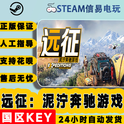 steam正版远征：泥泞奔驰游戏KEY