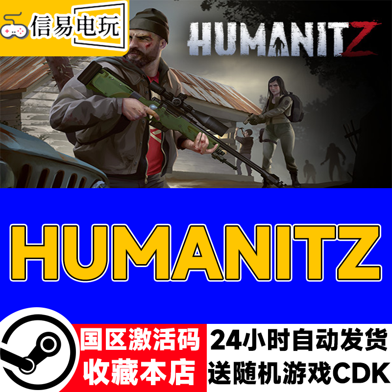 steam正版HumanitZ国区激活码
