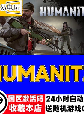 steam正版 HumanitZ 人道Z 国区激活码 现货秒发 cdkey