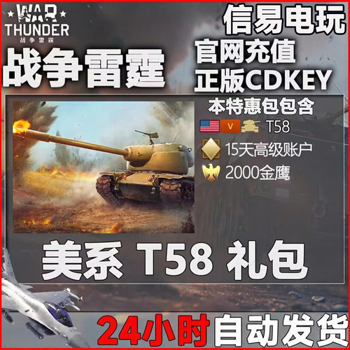 War thunder 战争雷霆 美系 155 摇摆炮塔设计 T58 重坦 礼包CDK