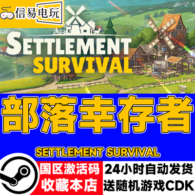 steam正版 部落幸存者 Settlement Survival国区激活码 现货秒发