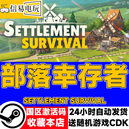 steam正版 部落幸存者 Settlement Survival国区激活码 现货秒发