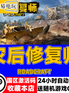 steam正版 灾后修复师 RoadCraft 城市重建模拟 国区激活码 cdkey