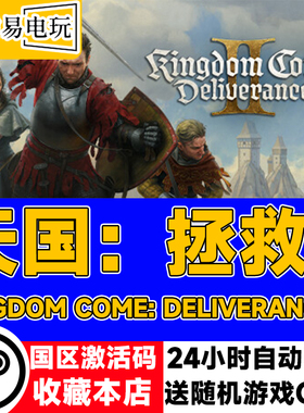 steam正版 天国拯救2 Kingdom Come: Deliverance II 国区激活码