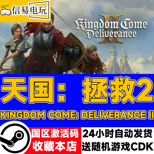 steam正版 天国拯救2 Kingdom Come: Deliverance II 国区激活码