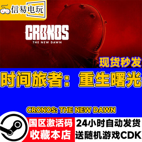 steam正版 时间旅者：重生曙光 国区激活码 现货秒发 cdkey