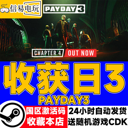 steam正版收获日3国区激活码