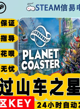 PC中文正版 steam游戏 Planet Coaster 过山车之星 DLC