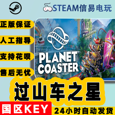 PC中文正版过山车之星