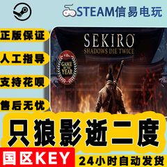 steam正版游戏 只狼 Sekiro: Shadows Die Twice 只狼影逝二度