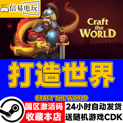 steam正版 打造世界 Craft The World 国区激活码 现货秒发 cdkey