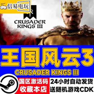 PC中文steam十字军之王3王国风云3 Crusader Kings III皇家王室版