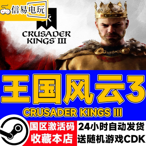 steam正版十字军之王3国区激活码
