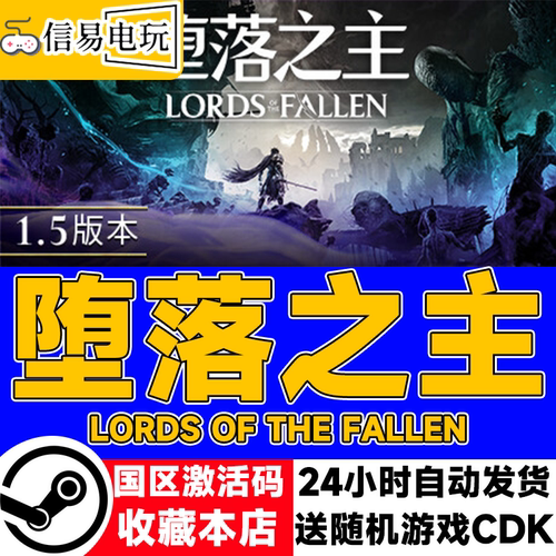 steam正版 Lords of the Fallen 堕落之主 国区激活码 cdkey - 封面