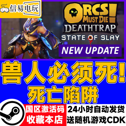 steam正版 兽人必须死! 死亡陷阱 国区激活码 现货秒发 cdkey