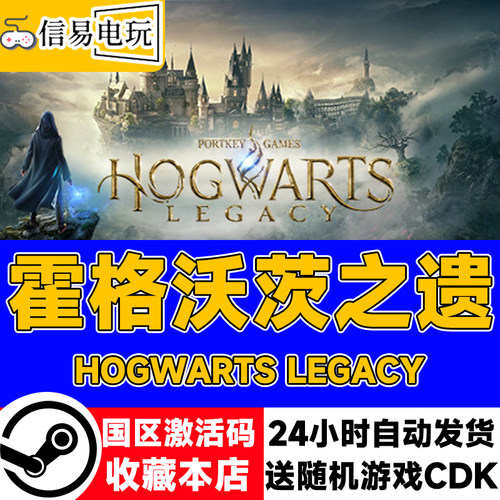 steam正版 霍格沃茨之遗 霍格沃兹之遗产HogwartsLegacy 国区KEY