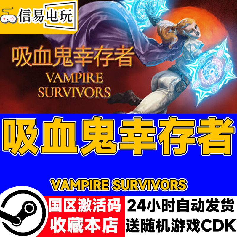 steam正版 吸血鬼幸存者 Vampire Survivors 国区激活码 cdkey,电玩/配件/游戏/攻略,STEAM,淘宝优惠券,粉丝福利购,淘宝优惠卷