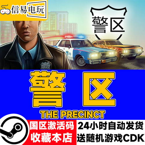 steam正版 警区 The Precinct 国区激活码 cdkey