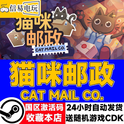猫咪邮政CatMailCo.激活码