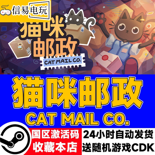猫咪邮政CatMailCo.激活码